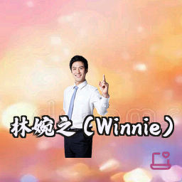 林婉之 (Winnie)